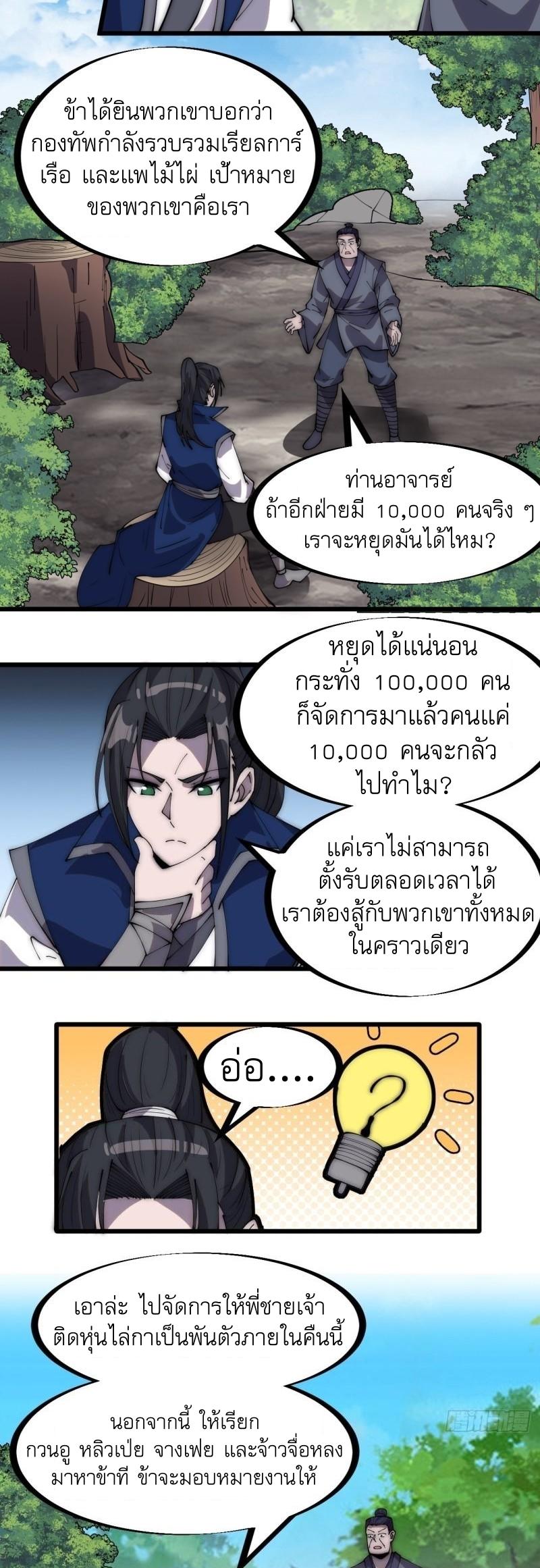 It Starts With a Mountain ตอนที่ 291 แปลไทย รูปที่ 12