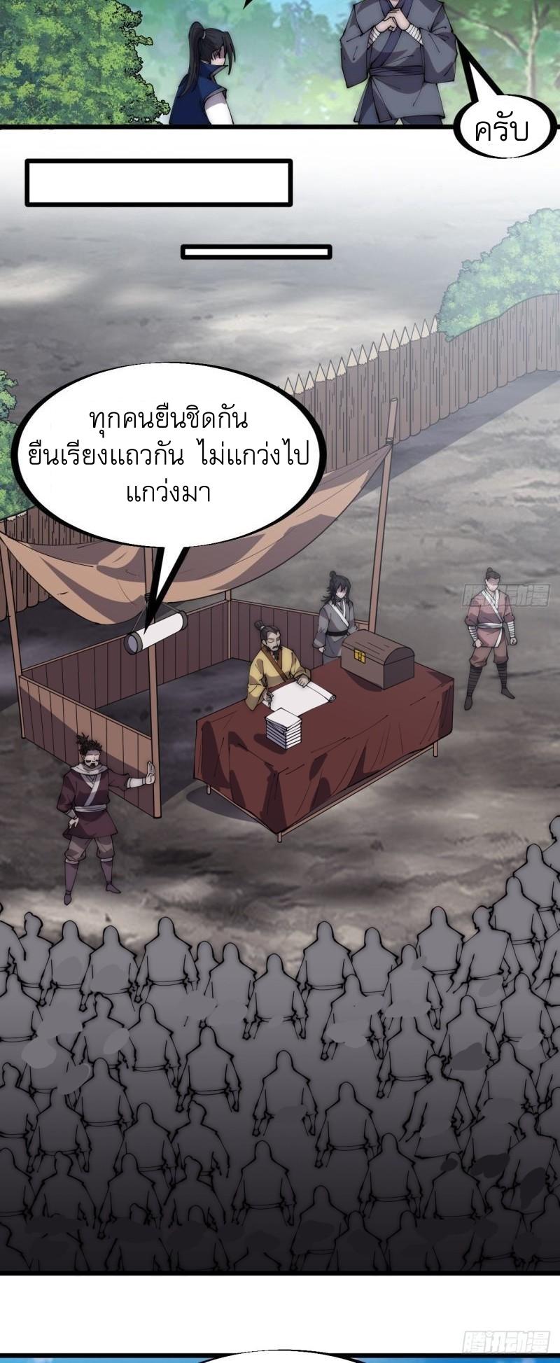 It Starts With a Mountain ตอนที่ 291 แปลไทย รูปที่ 13