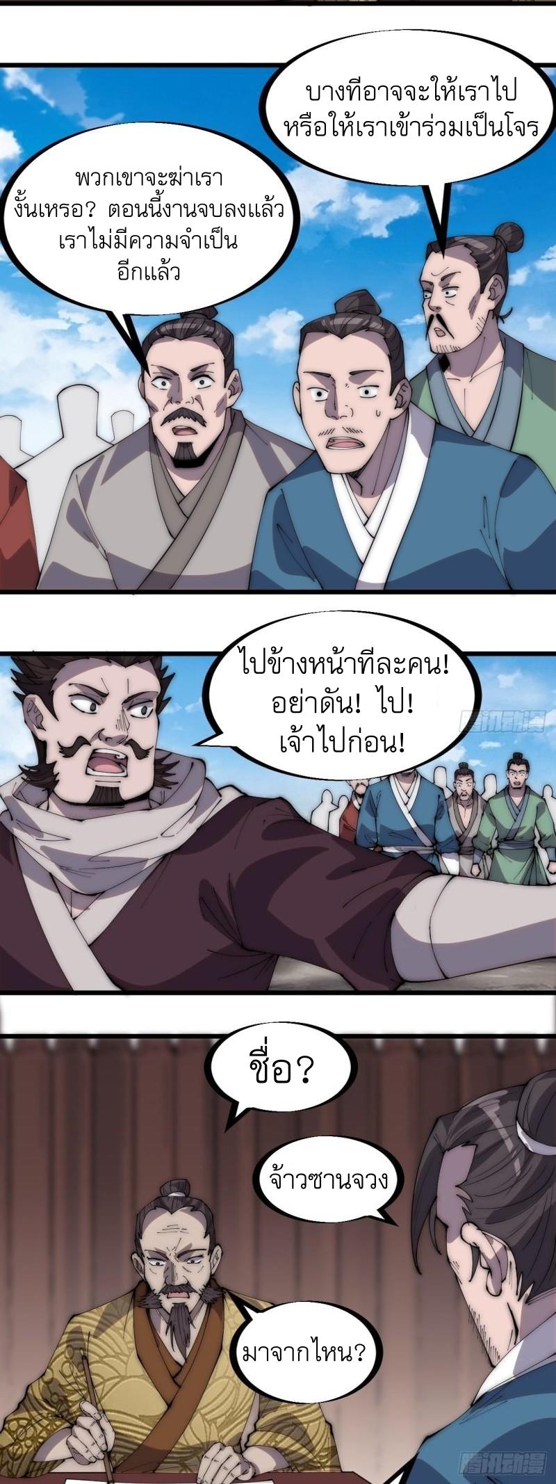 It Starts With a Mountain ตอนที่ 291 แปลไทย รูปที่ 15