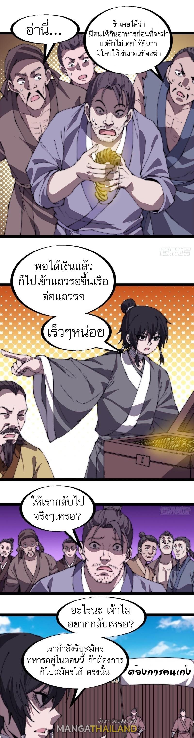 It Starts With a Mountain ตอนที่ 291 แปลไทย รูปที่ 17