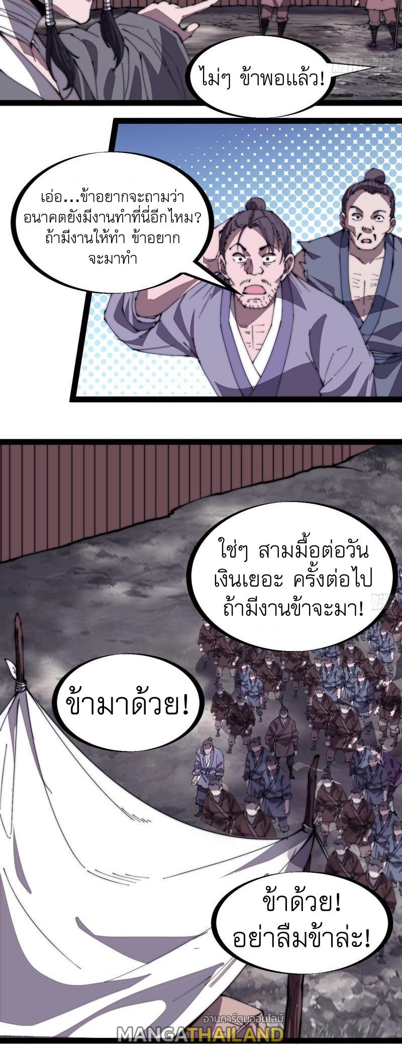 It Starts With a Mountain ตอนที่ 291 แปลไทย รูปที่ 18