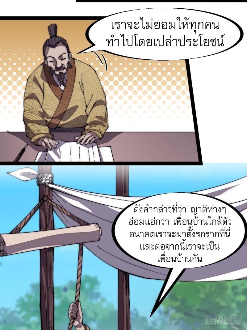 It Starts With a Mountain ตอนที่ 291 แปลไทย รูปที่ 20