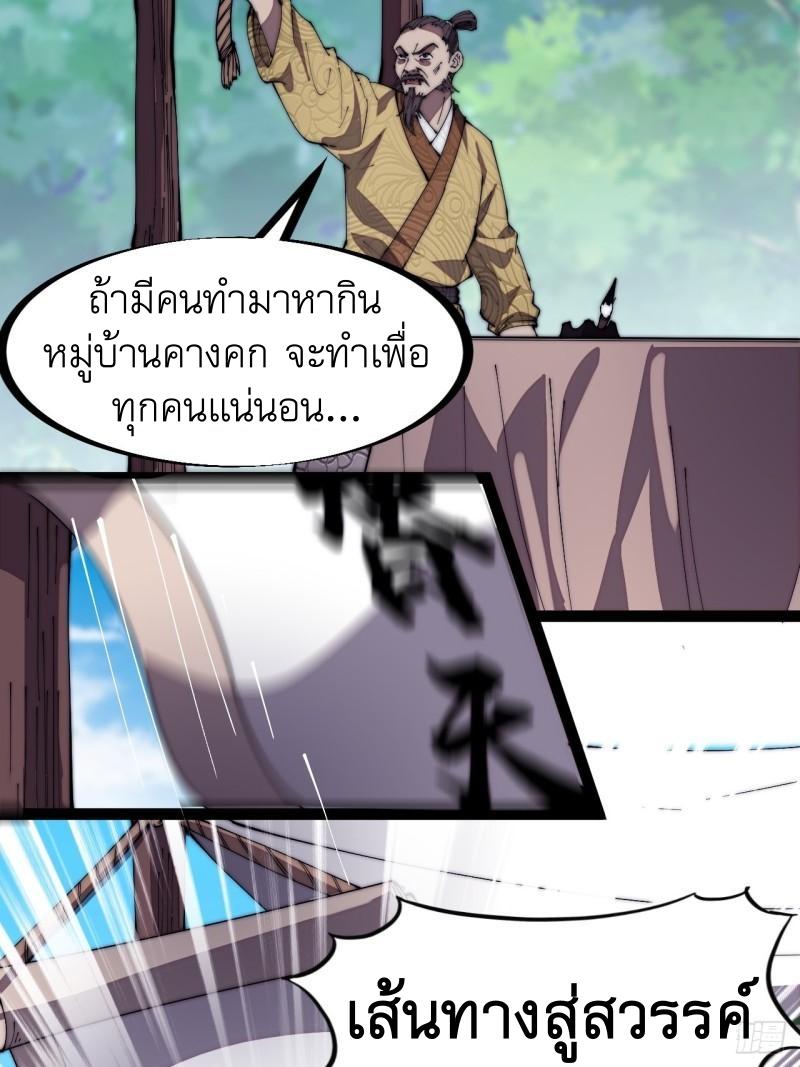 It Starts With a Mountain ตอนที่ 291 แปลไทย รูปที่ 21