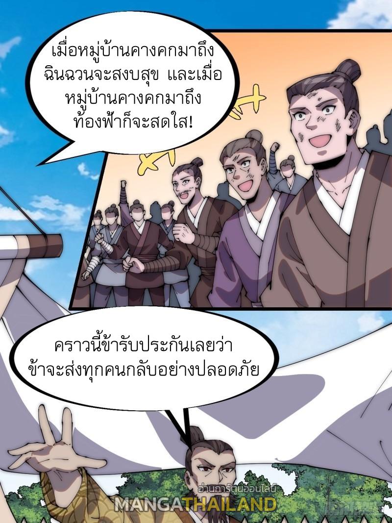 It Starts With a Mountain ตอนที่ 291 แปลไทย รูปที่ 23