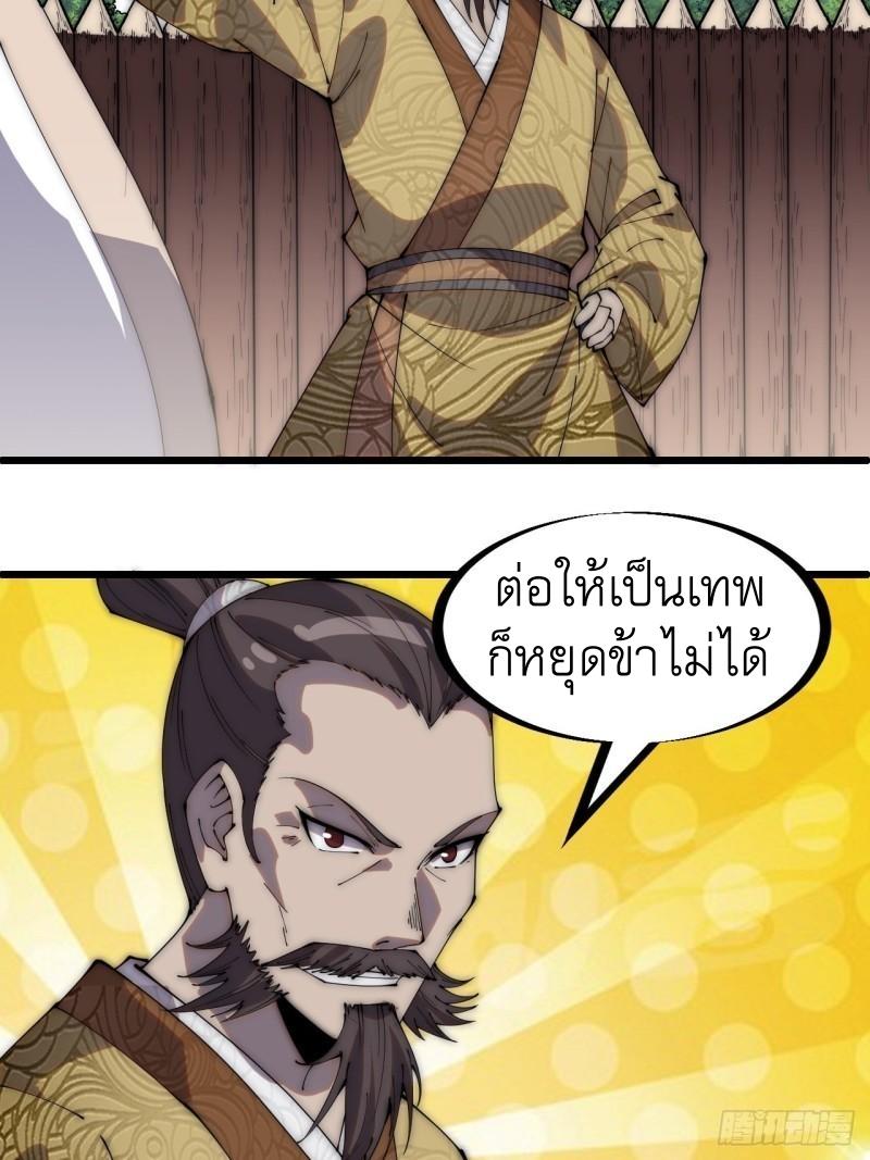 It Starts With a Mountain ตอนที่ 291 แปลไทย รูปที่ 24