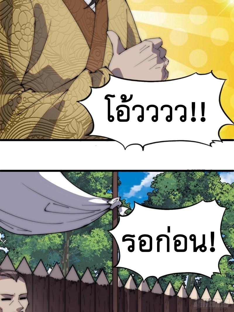 It Starts With a Mountain ตอนที่ 291 แปลไทย รูปที่ 25