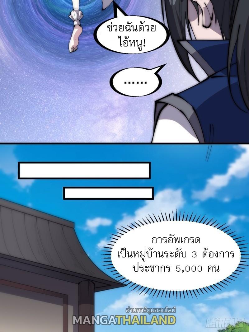 It Starts With a Mountain ตอนที่ 291 แปลไทย รูปที่ 8