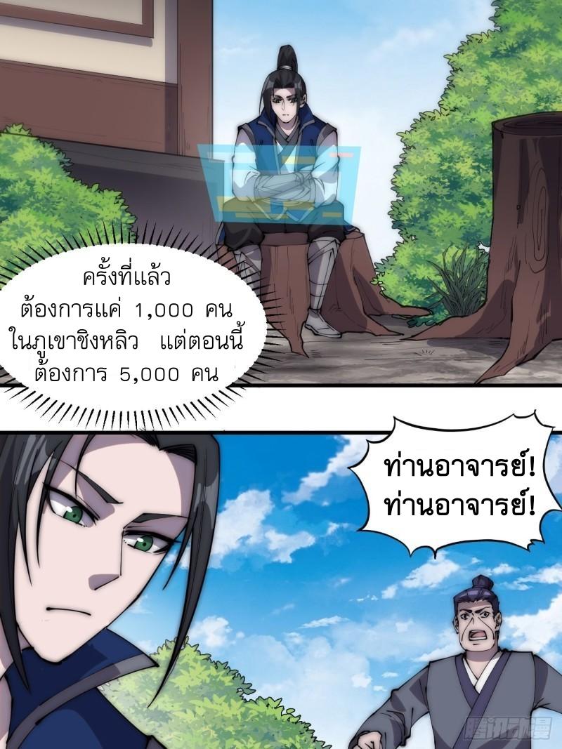 It Starts With a Mountain ตอนที่ 291 แปลไทย รูปที่ 9