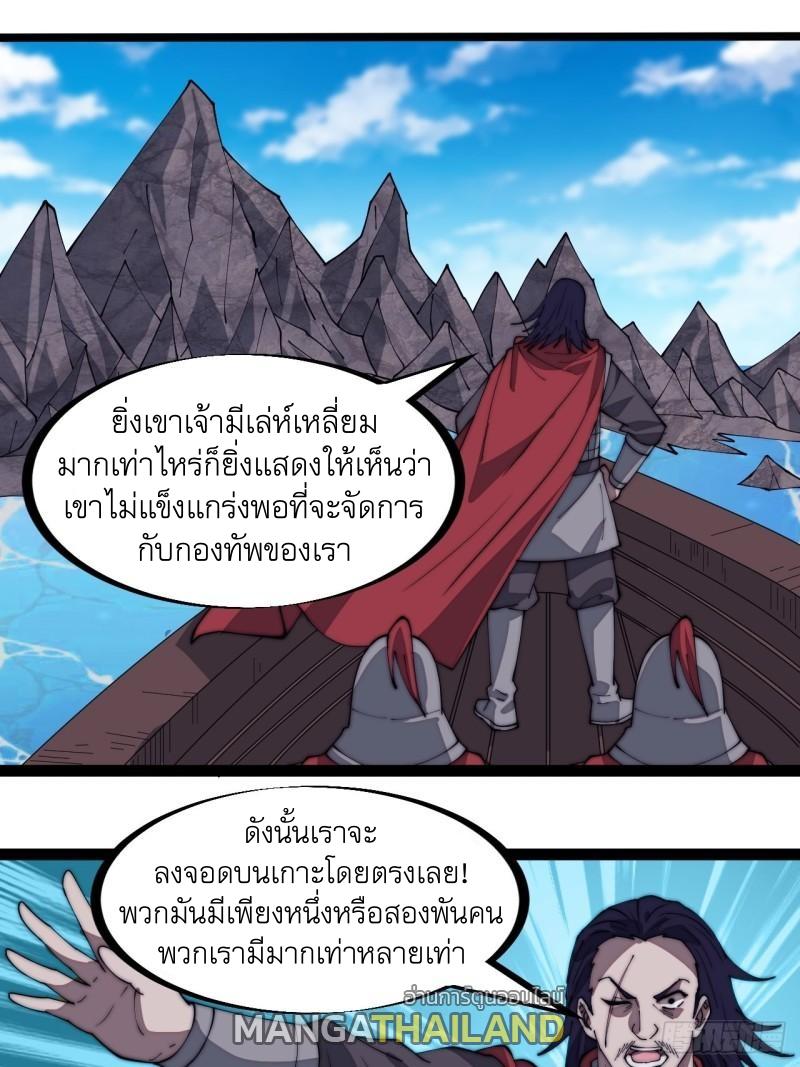 It Starts With a Mountain ตอนที่ 292 แปลไทย รูปที่ 11