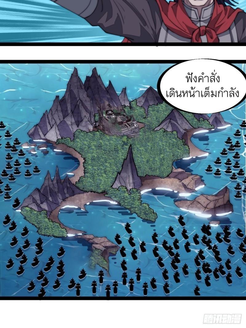 It Starts With a Mountain ตอนที่ 292 แปลไทย รูปที่ 12