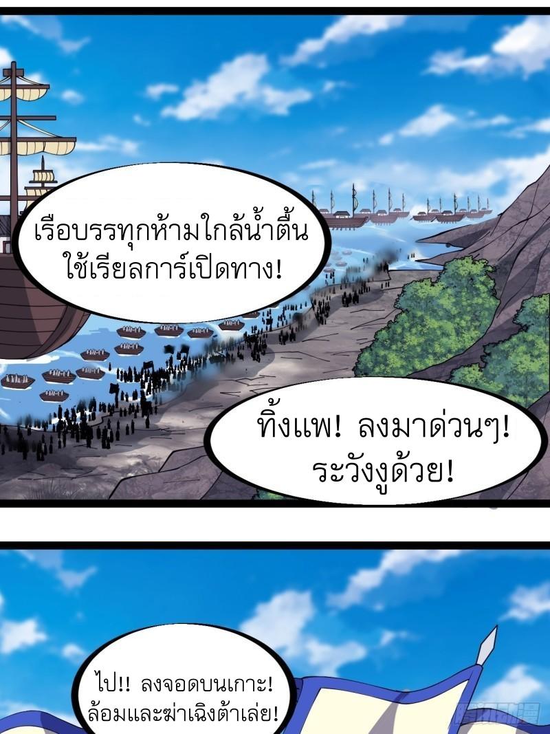 It Starts With a Mountain ตอนที่ 292 แปลไทย รูปที่ 13