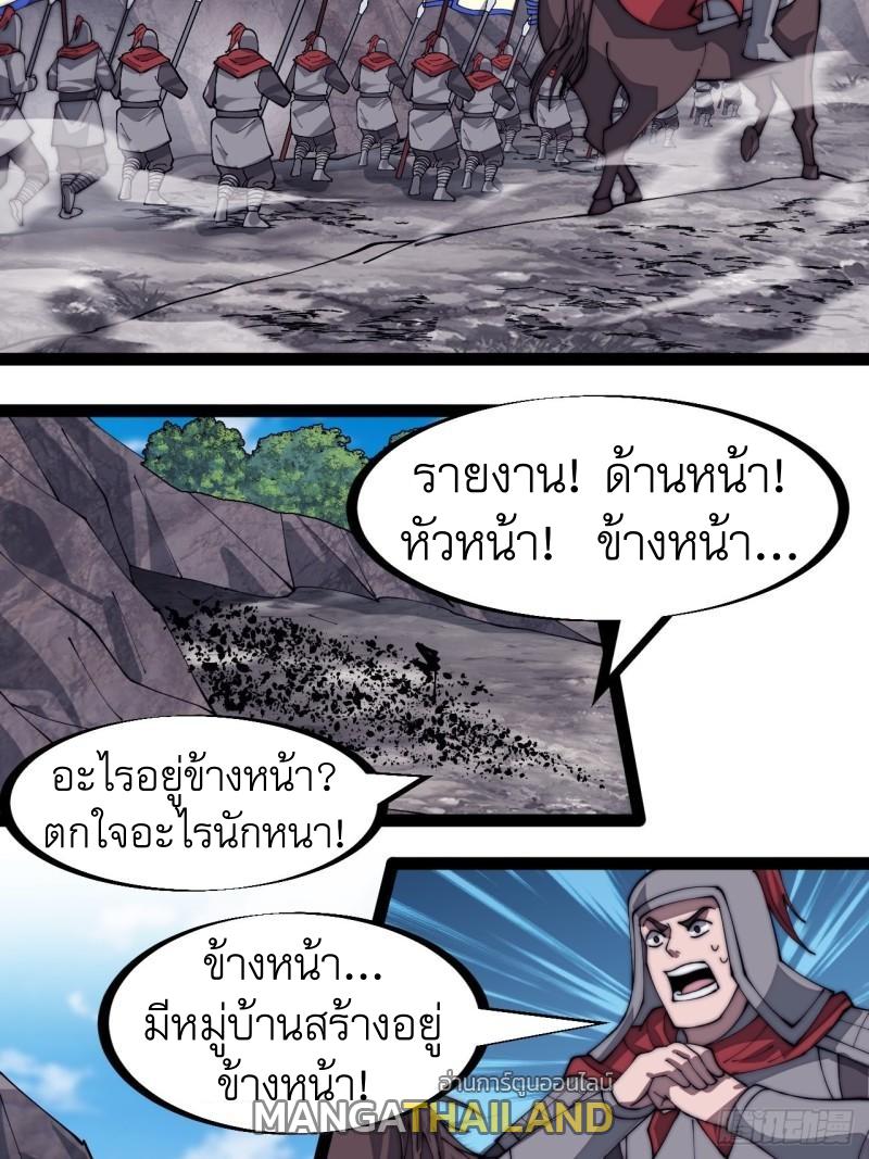 It Starts With a Mountain ตอนที่ 292 แปลไทย รูปที่ 15