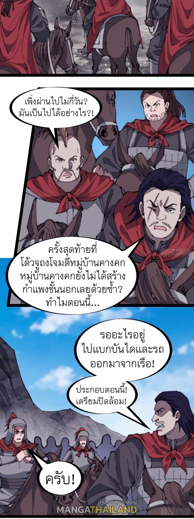 It Starts With a Mountain ตอนที่ 292 แปลไทย รูปที่ 17