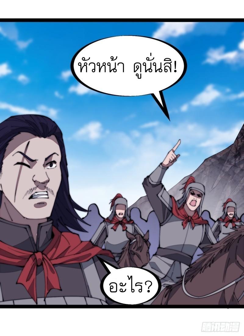 It Starts With a Mountain ตอนที่ 292 แปลไทย รูปที่ 18