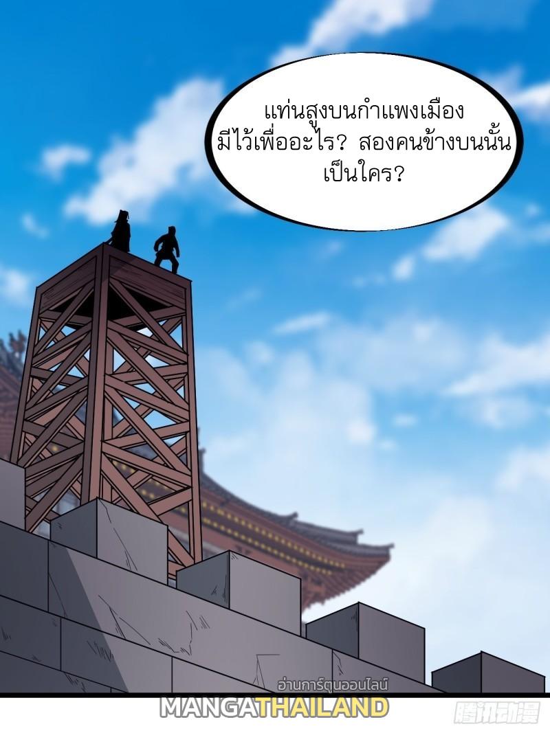 It Starts With a Mountain ตอนที่ 292 แปลไทย รูปที่ 19