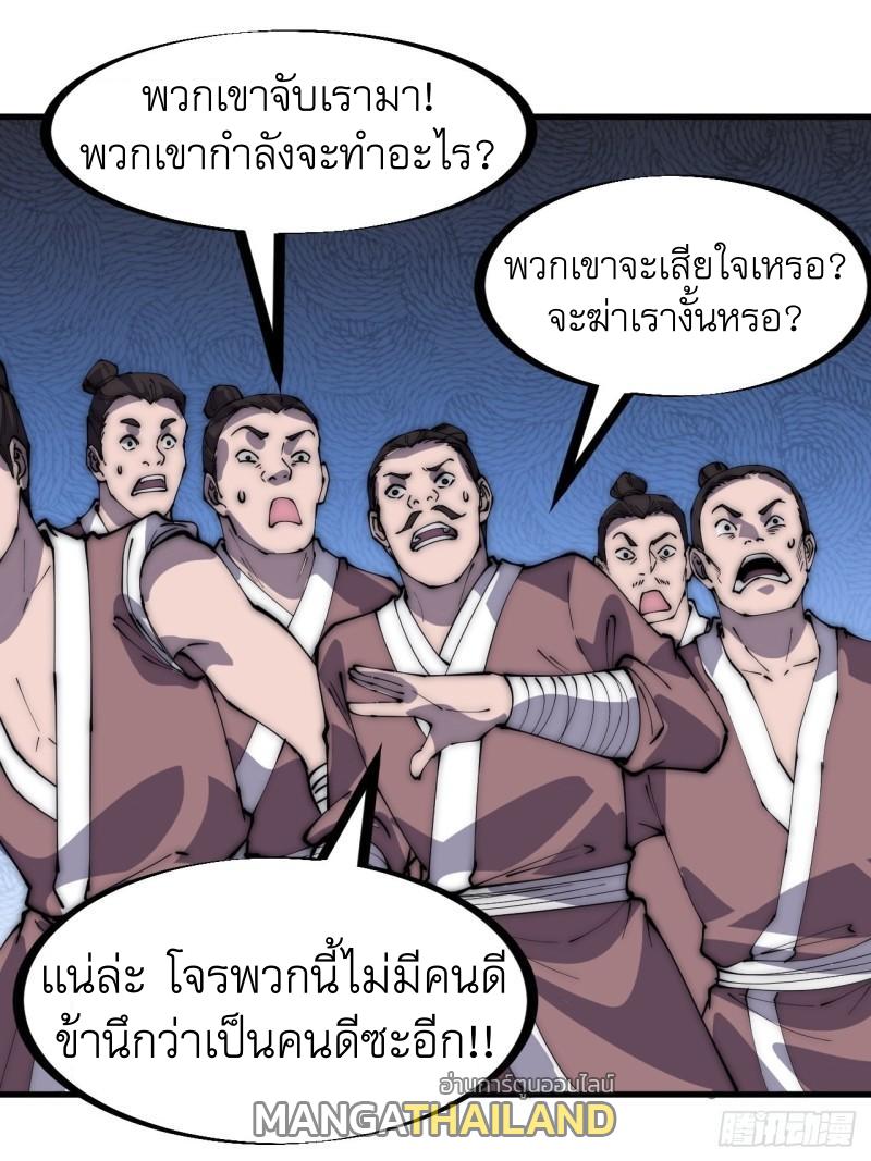 It Starts With a Mountain ตอนที่ 292 แปลไทย รูปที่ 2