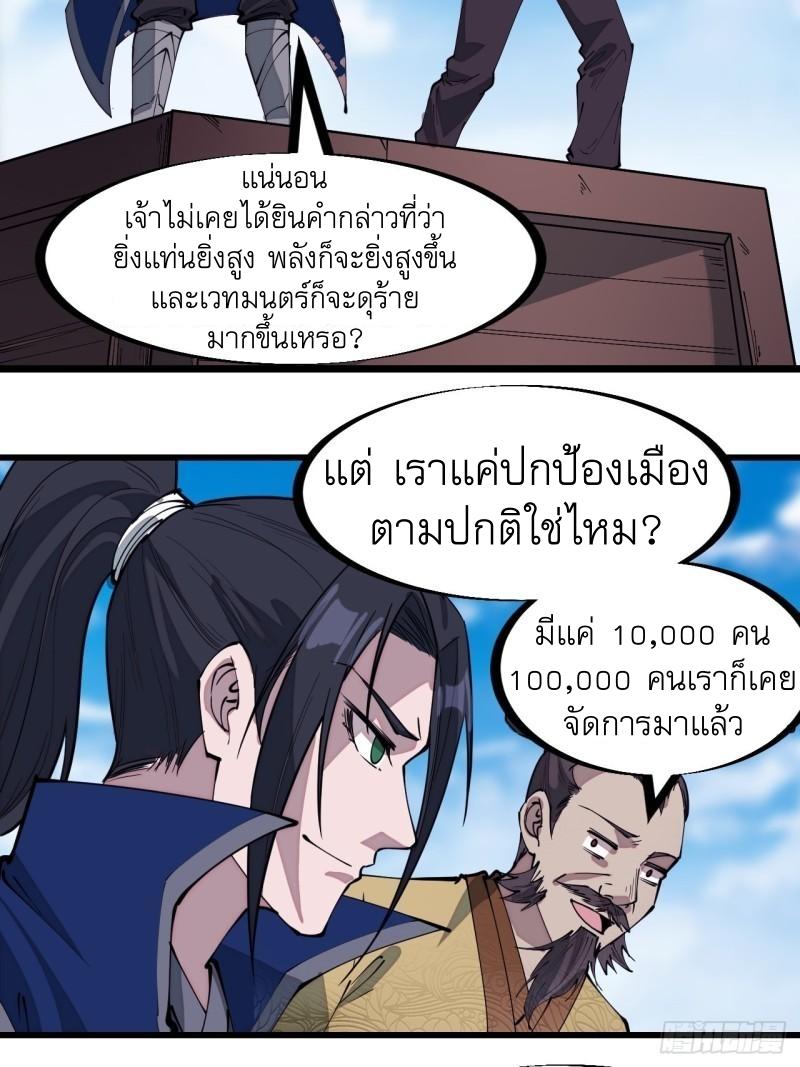 It Starts With a Mountain ตอนที่ 292 แปลไทย รูปที่ 21