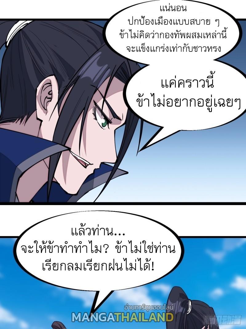 It Starts With a Mountain ตอนที่ 292 แปลไทย รูปที่ 22