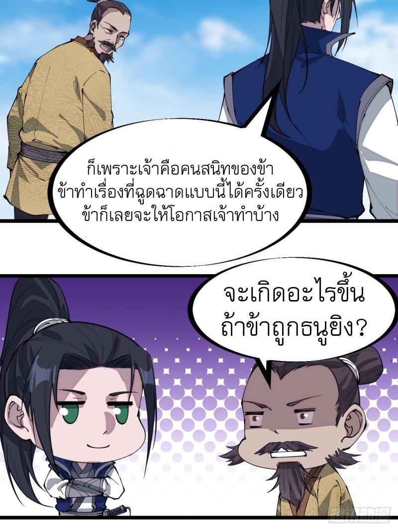 It Starts With a Mountain ตอนที่ 292 แปลไทย รูปที่ 23