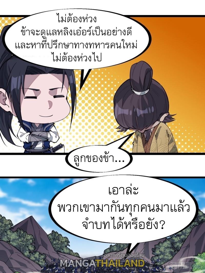 It Starts With a Mountain ตอนที่ 292 แปลไทย รูปที่ 24