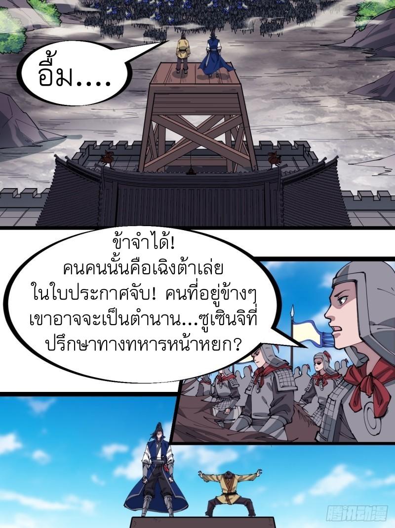 It Starts With a Mountain ตอนที่ 292 แปลไทย รูปที่ 25