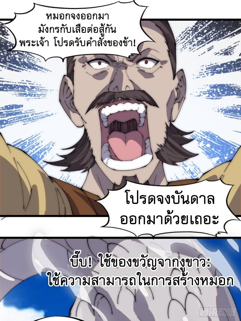 It Starts With a Mountain ตอนที่ 292 แปลไทย รูปที่ 28