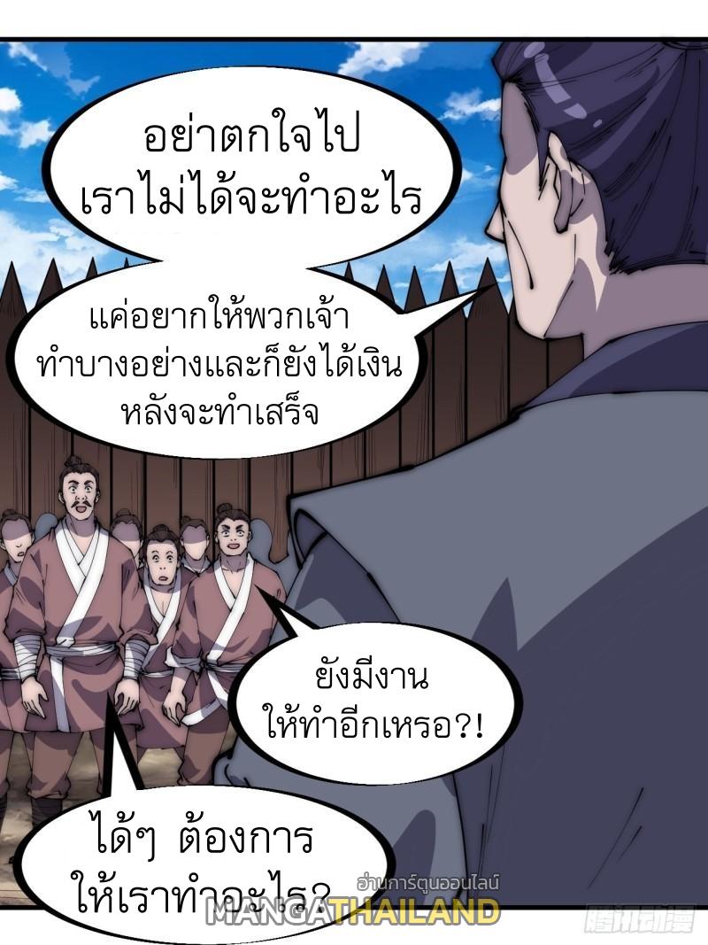 It Starts With a Mountain ตอนที่ 292 แปลไทย รูปที่ 3