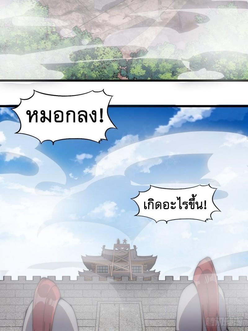 It Starts With a Mountain ตอนที่ 292 แปลไทย รูปที่ 31