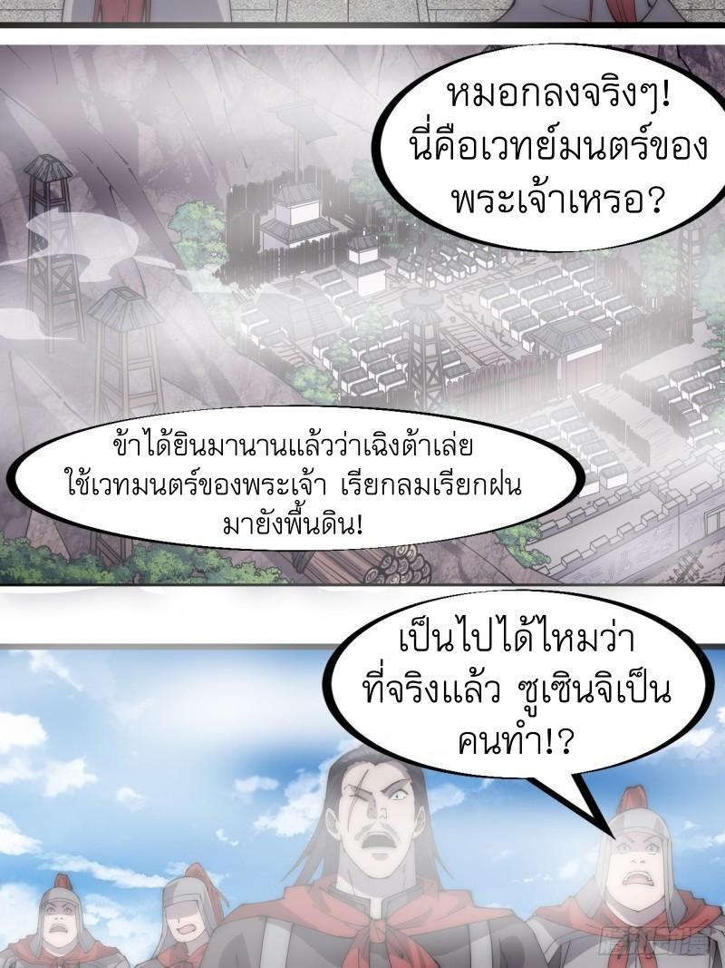 It Starts With a Mountain ตอนที่ 292 แปลไทย รูปที่ 32