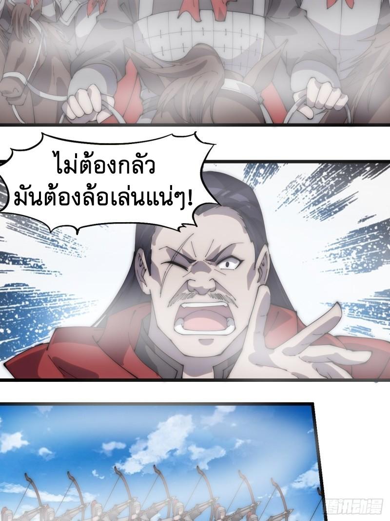 It Starts With a Mountain ตอนที่ 292 แปลไทย รูปที่ 33