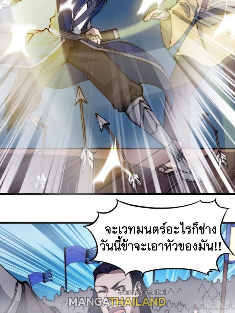 It Starts With a Mountain ตอนที่ 292 แปลไทย รูปที่ 38