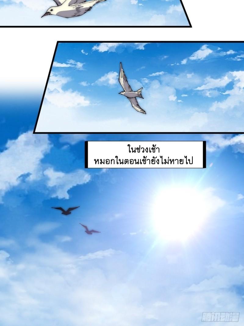 It Starts With a Mountain ตอนที่ 292 แปลไทย รูปที่ 5