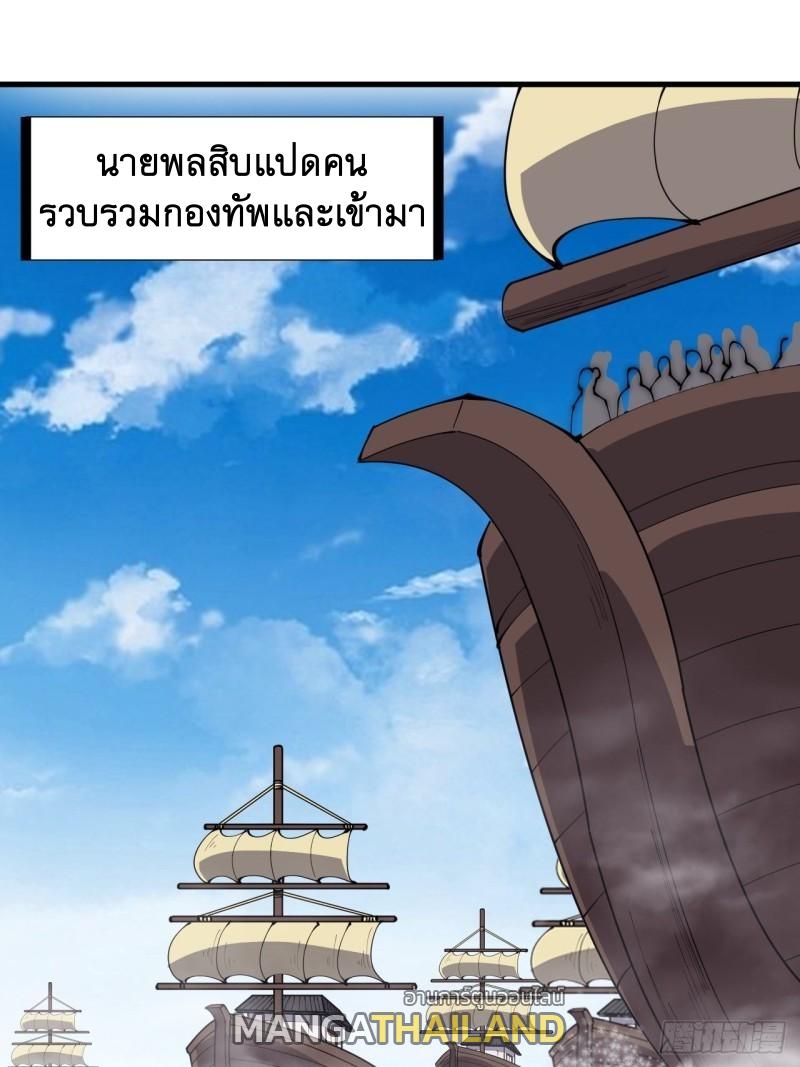 It Starts With a Mountain ตอนที่ 292 แปลไทย รูปที่ 7