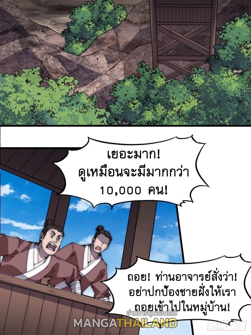 It Starts With a Mountain ตอนที่ 292 แปลไทย รูปที่ 9