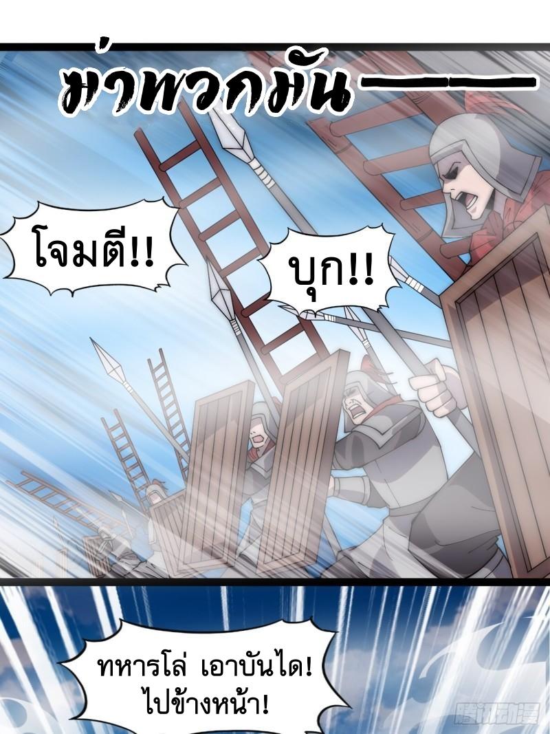 It Starts With a Mountain ตอนที่ 293 แปลไทย รูปที่ 2