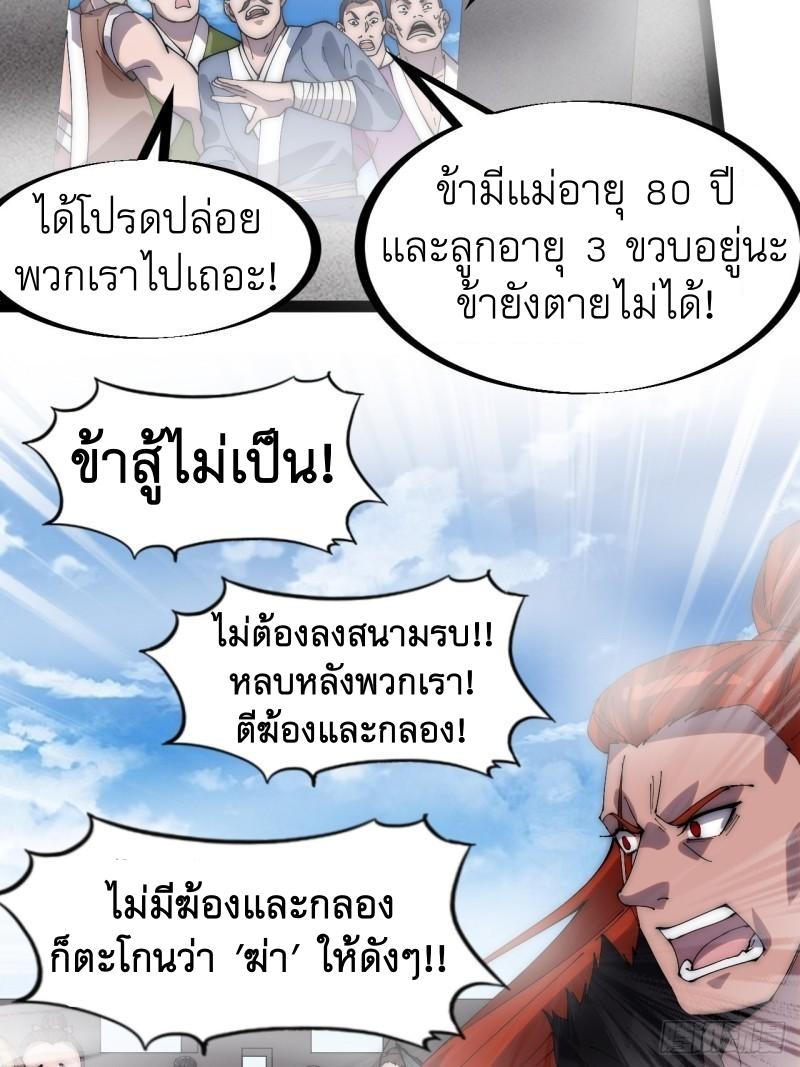 It Starts With a Mountain ตอนที่ 293 แปลไทย รูปที่ 6