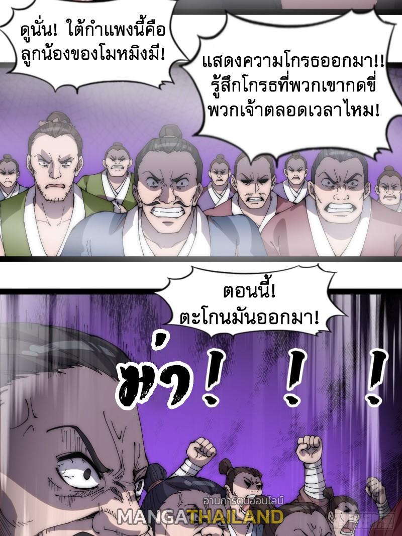 It Starts With a Mountain ตอนที่ 293 แปลไทย รูปที่ 8