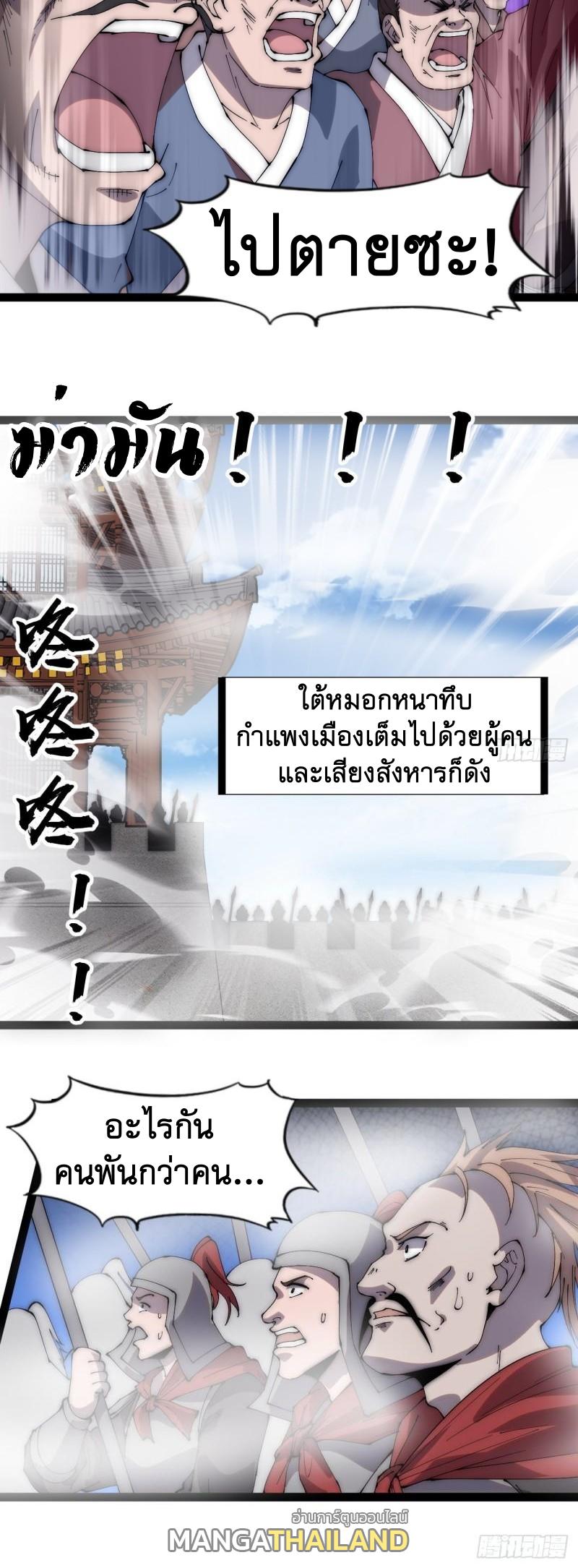 It Starts With a Mountain ตอนที่ 293 แปลไทย รูปที่ 9