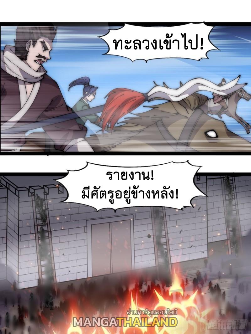 It Starts With a Mountain ตอนที่ 294 แปลไทย รูปที่ 11