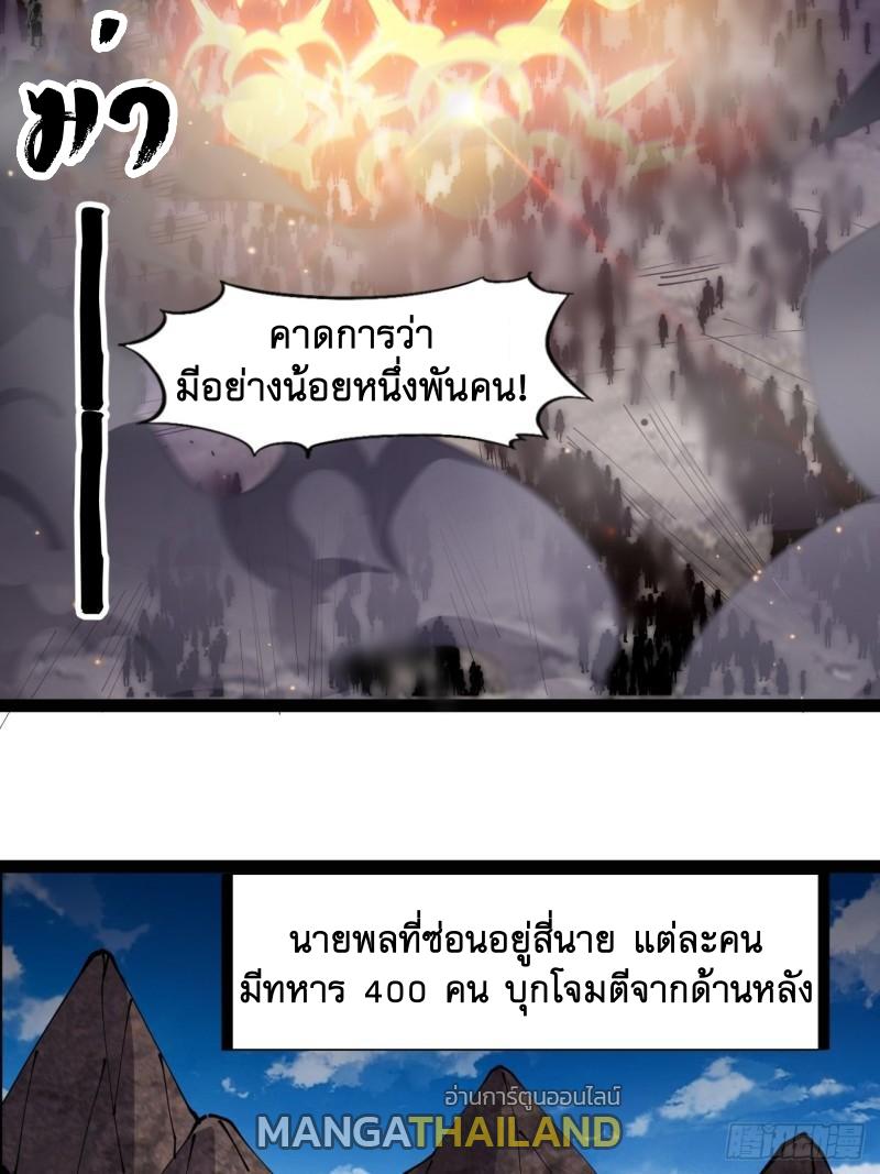 It Starts With a Mountain ตอนที่ 294 แปลไทย รูปที่ 12