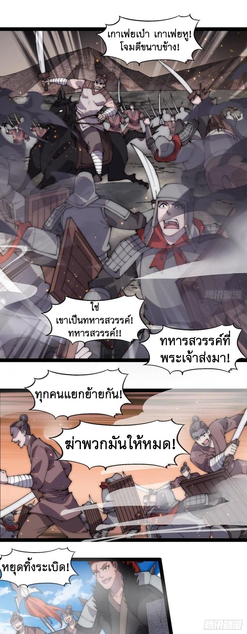 It Starts With a Mountain ตอนที่ 294 แปลไทย รูปที่ 16