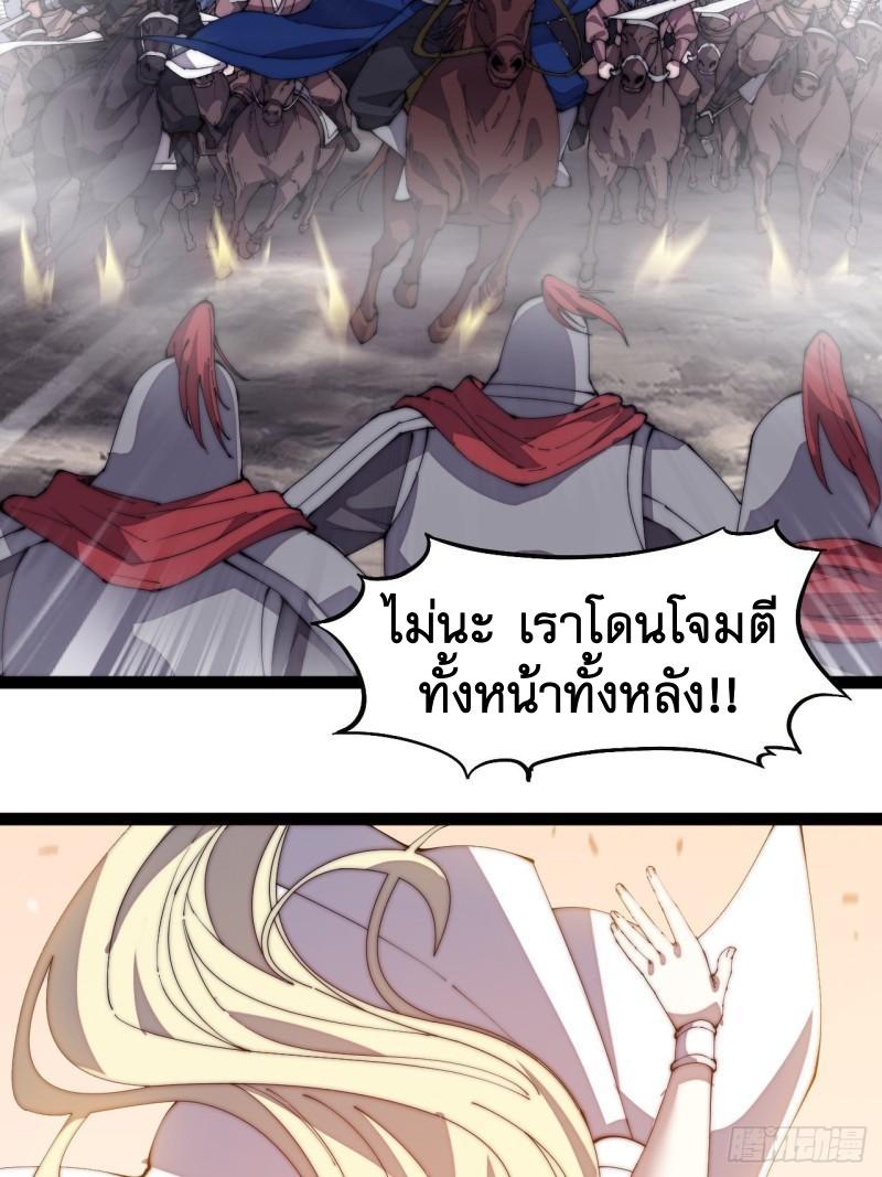 It Starts With a Mountain ตอนที่ 294 แปลไทย รูปที่ 20