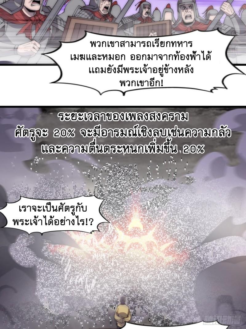 It Starts With a Mountain ตอนที่ 294 แปลไทย รูปที่ 28