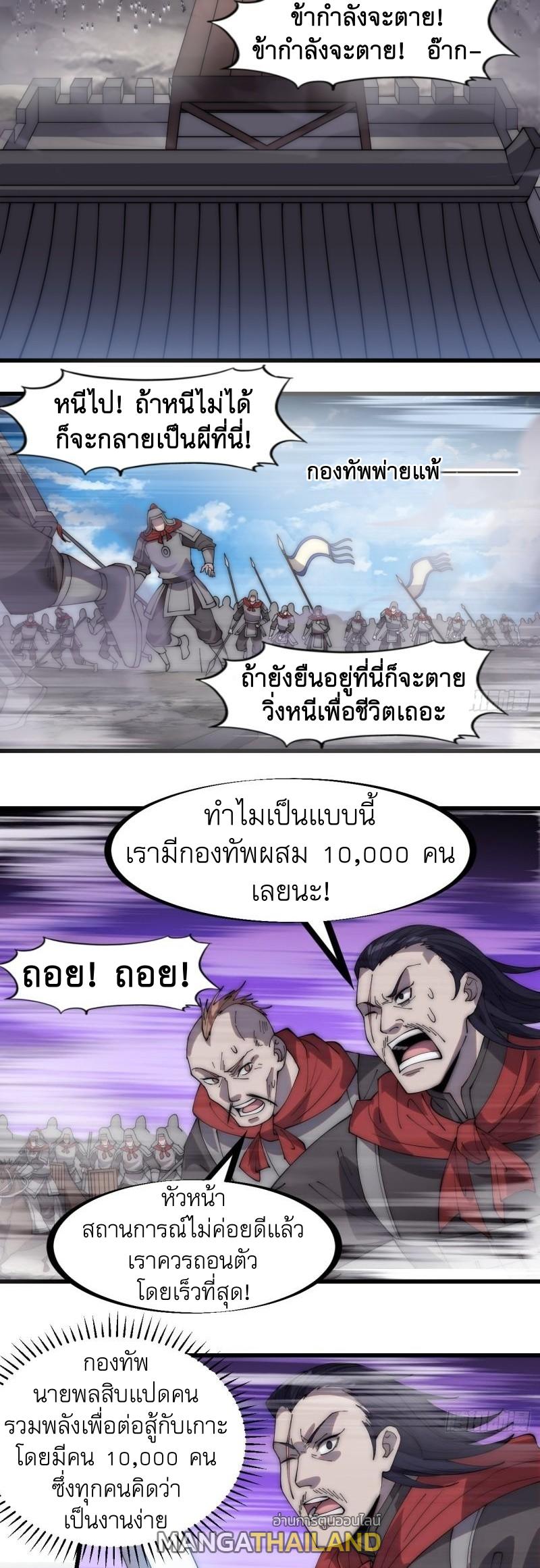 It Starts With a Mountain ตอนที่ 294 แปลไทย รูปที่ 29