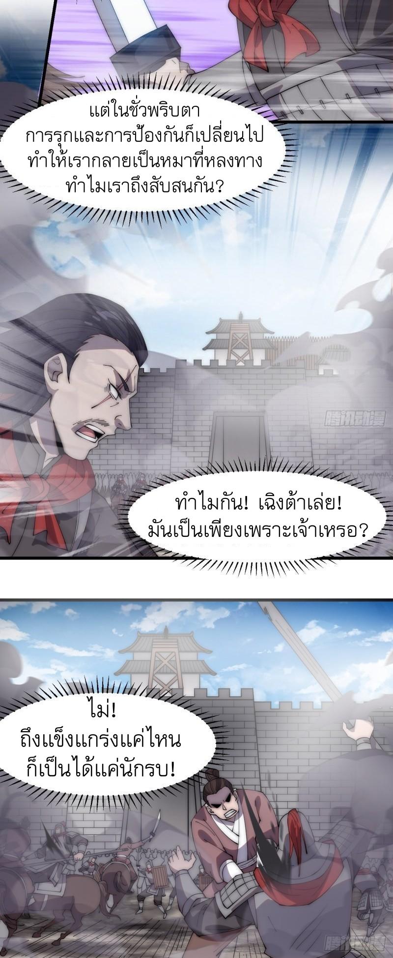 It Starts With a Mountain ตอนที่ 294 แปลไทย รูปที่ 30