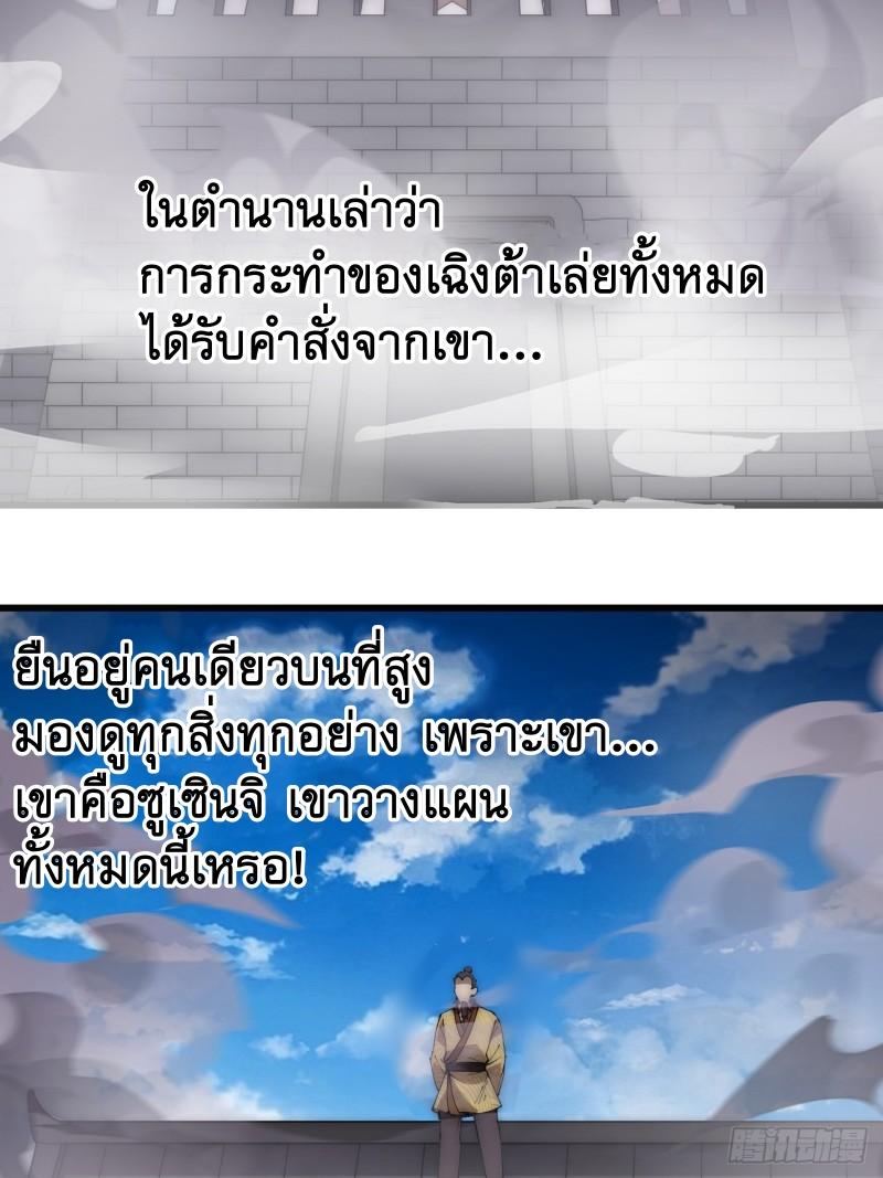 It Starts With a Mountain ตอนที่ 294 แปลไทย รูปที่ 32