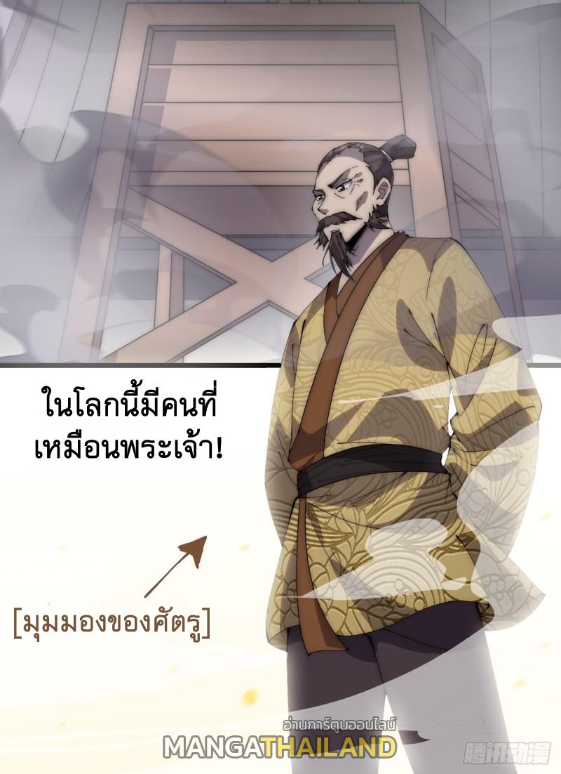 It Starts With a Mountain ตอนที่ 294 แปลไทย รูปที่ 33