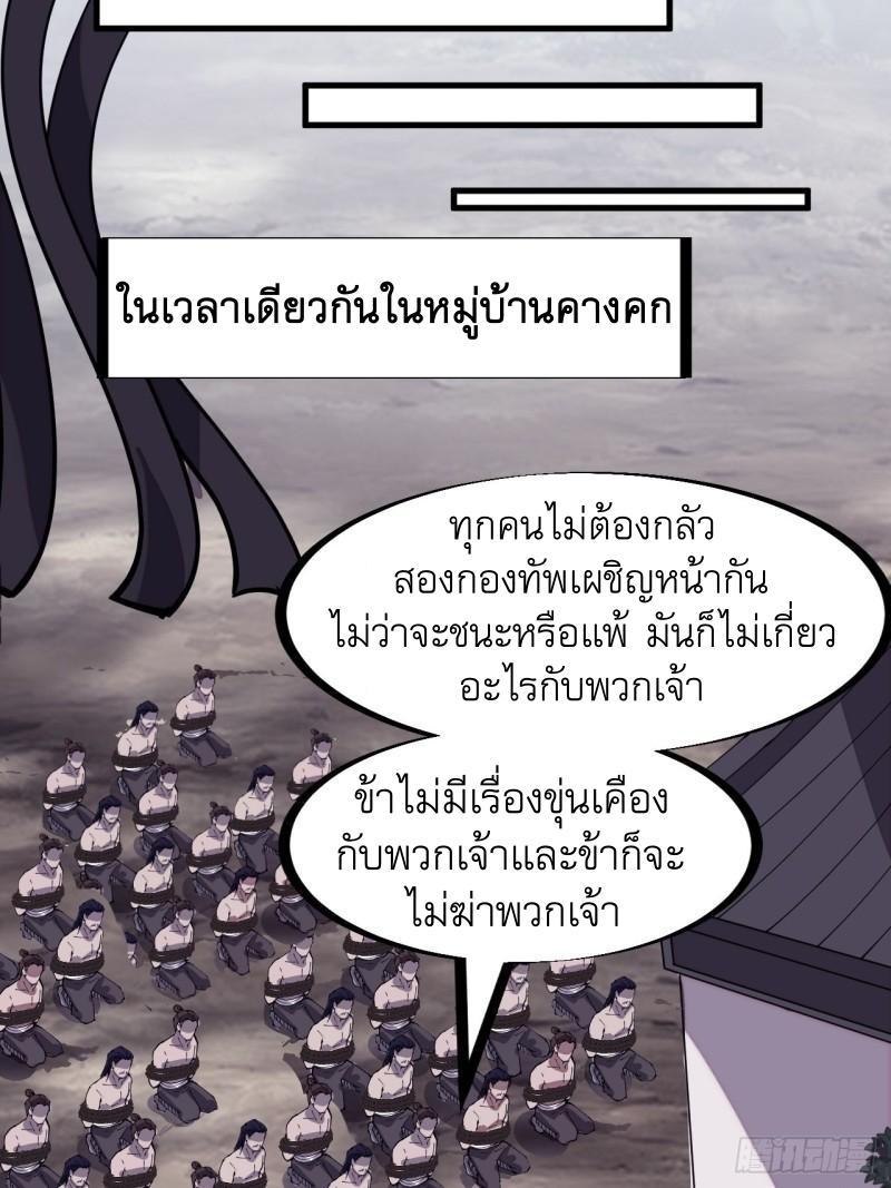 It Starts With a Mountain ตอนที่ 295 แปลไทย รูปที่ 10