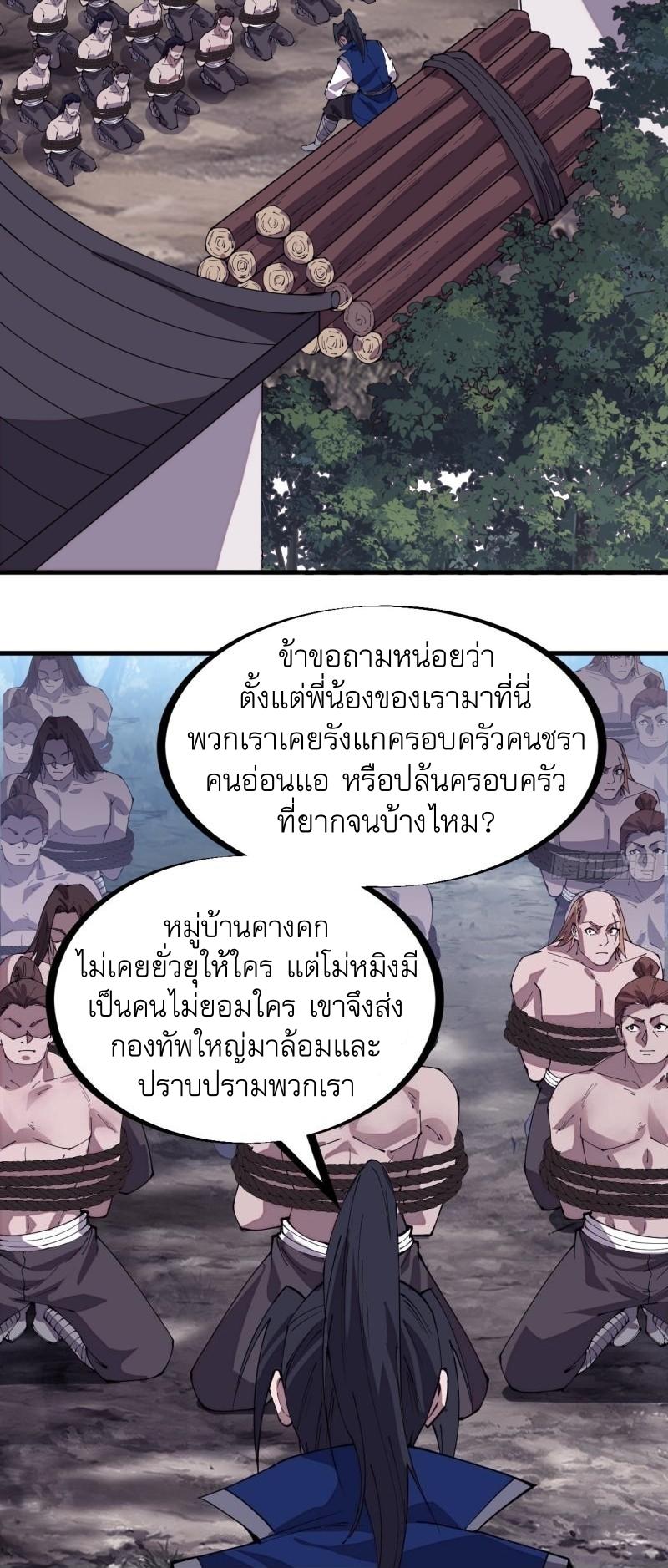 It Starts With a Mountain ตอนที่ 295 แปลไทย รูปที่ 11