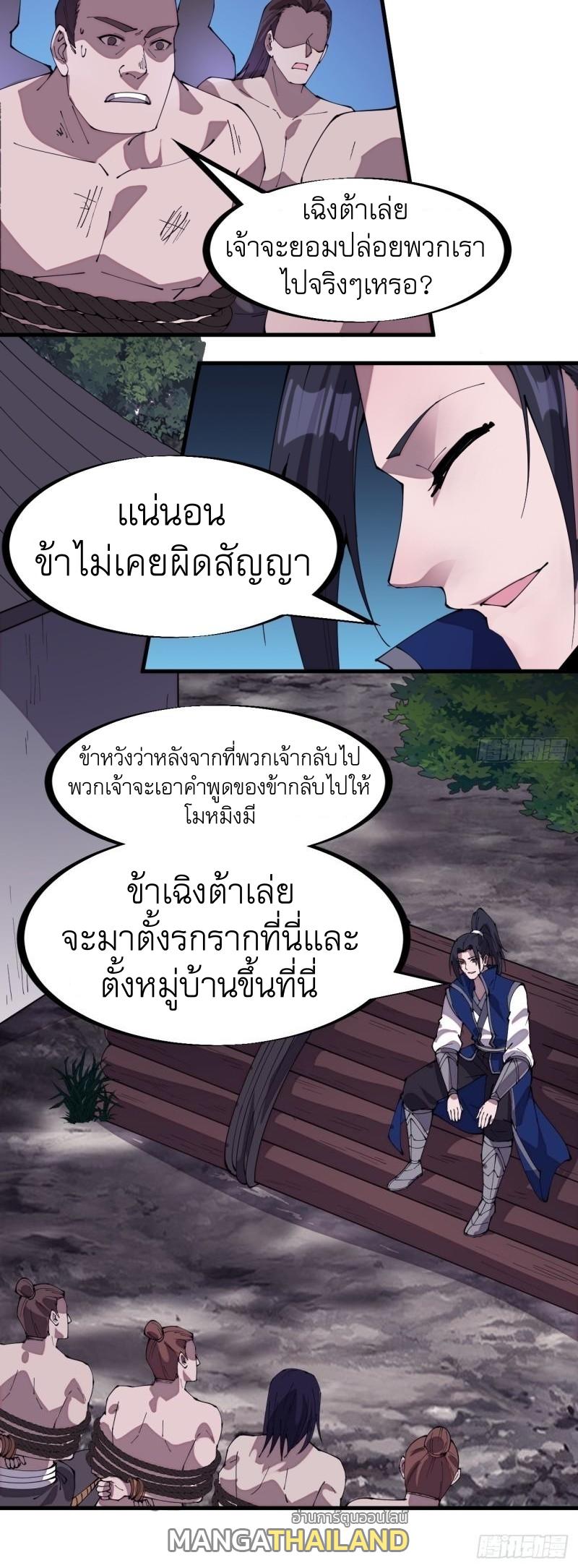 It Starts With a Mountain ตอนที่ 295 แปลไทย รูปที่ 13